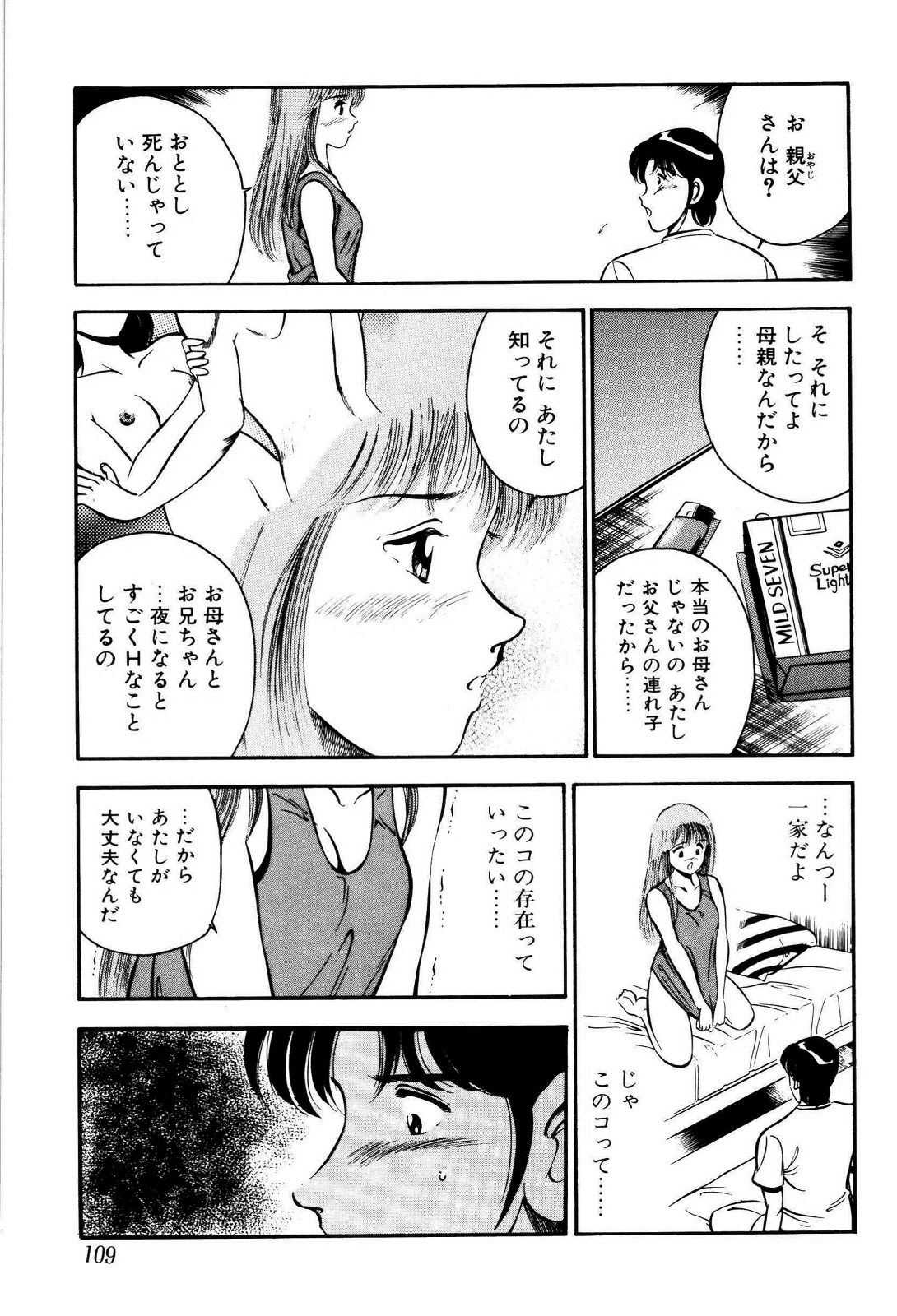 [雅亜公] 禁断の妹