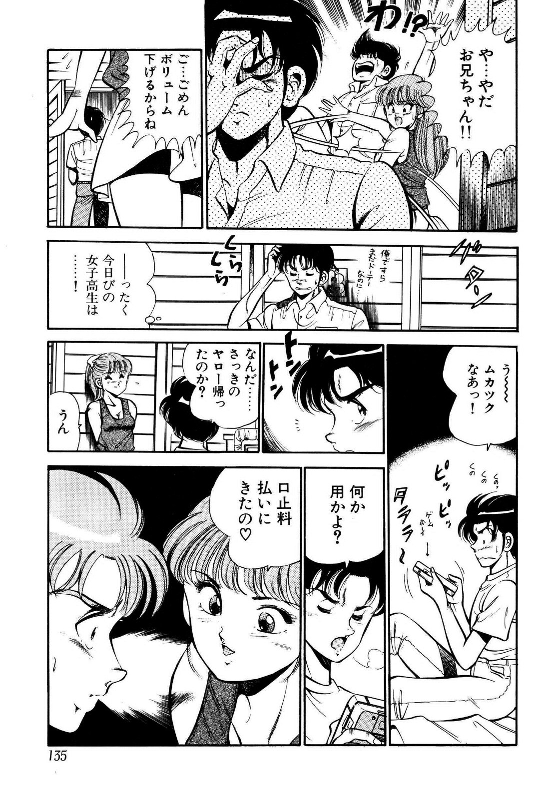 [雅亜公] 禁断の妹