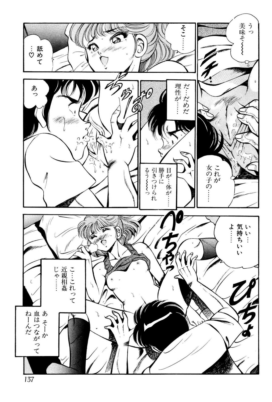 [雅亜公] 禁断の妹