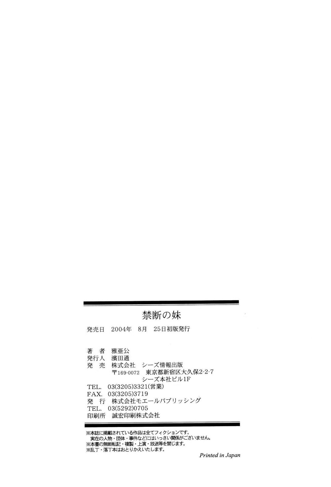 [雅亜公] 禁断の妹