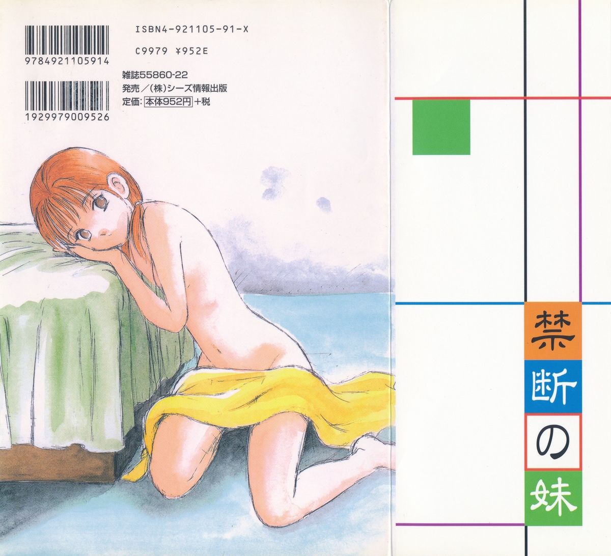 [雅亜公] 禁断の妹