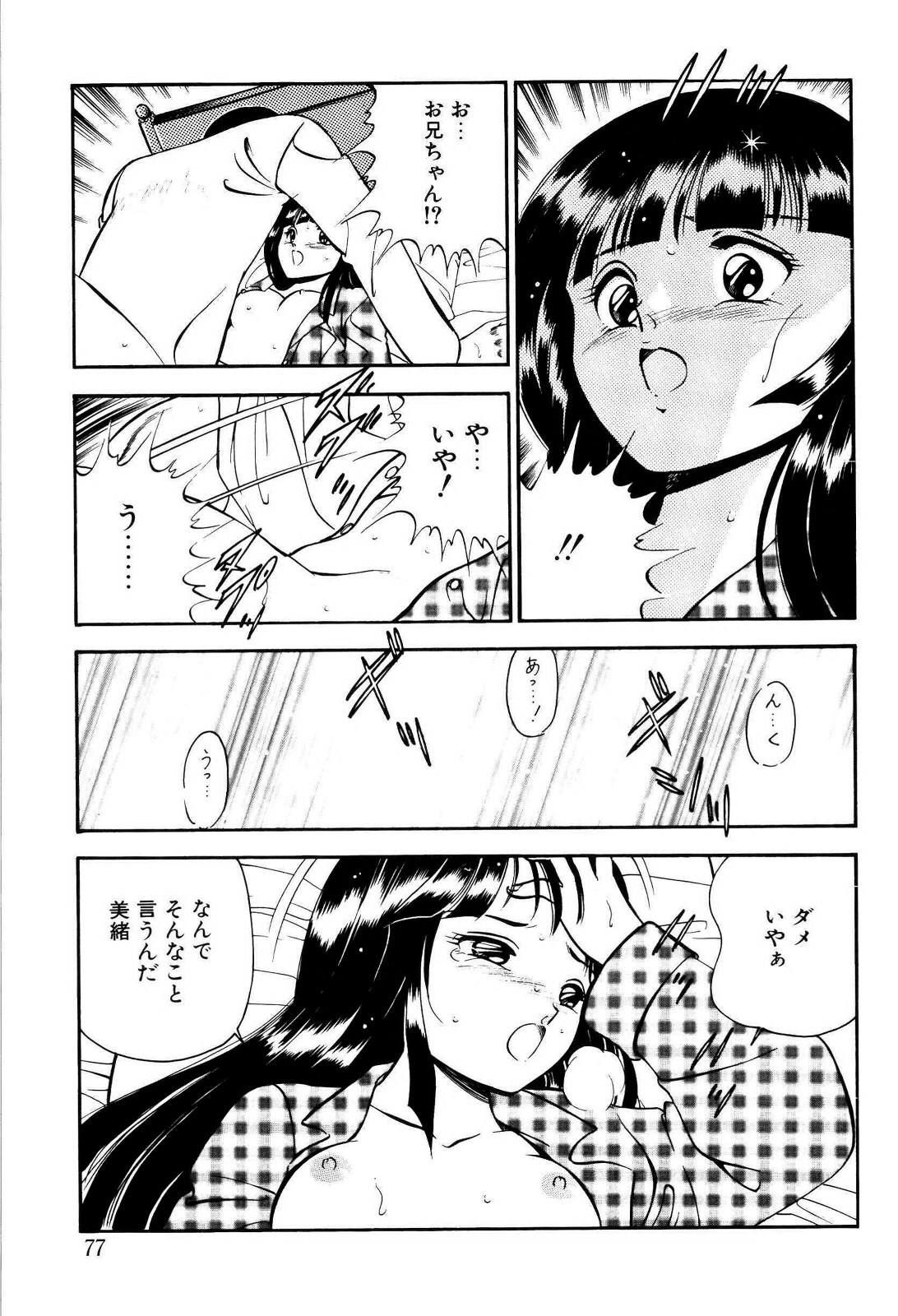 [雅亜公] 禁断の妹