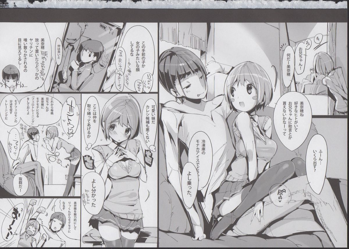 (C85) [ぽてとさらだ(くりす)] ゆるハメ。