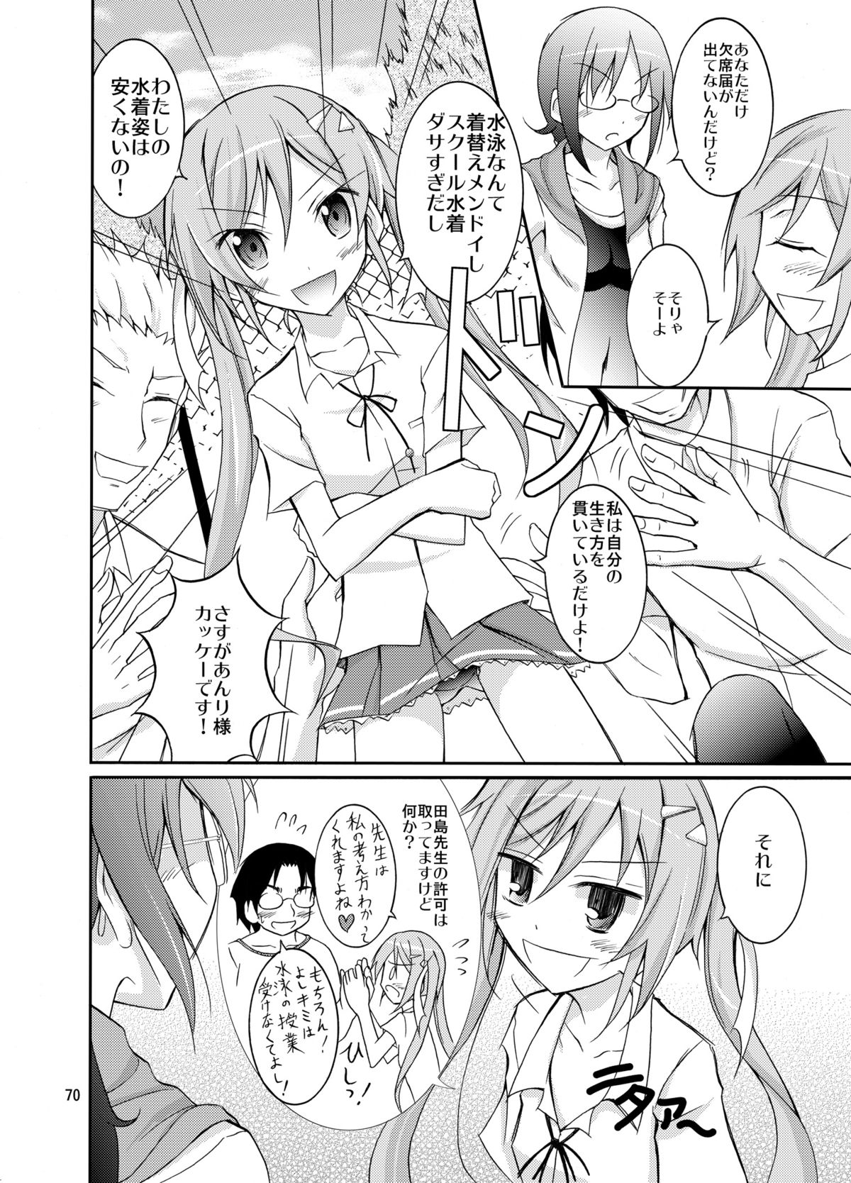 [日本ダンディ (松野すすむ)] きょうの体育は全裸水泳まとめ