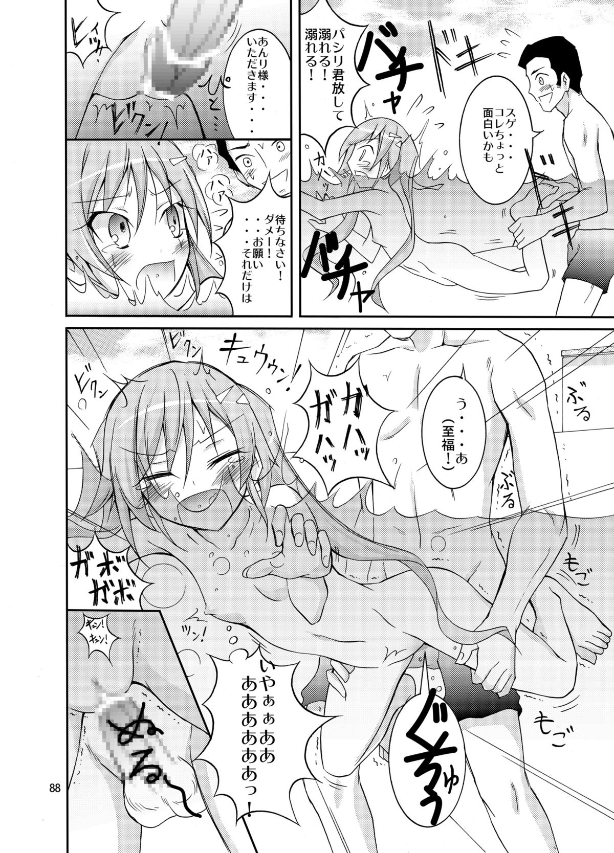 [日本ダンディ (松野すすむ)] きょうの体育は全裸水泳まとめ