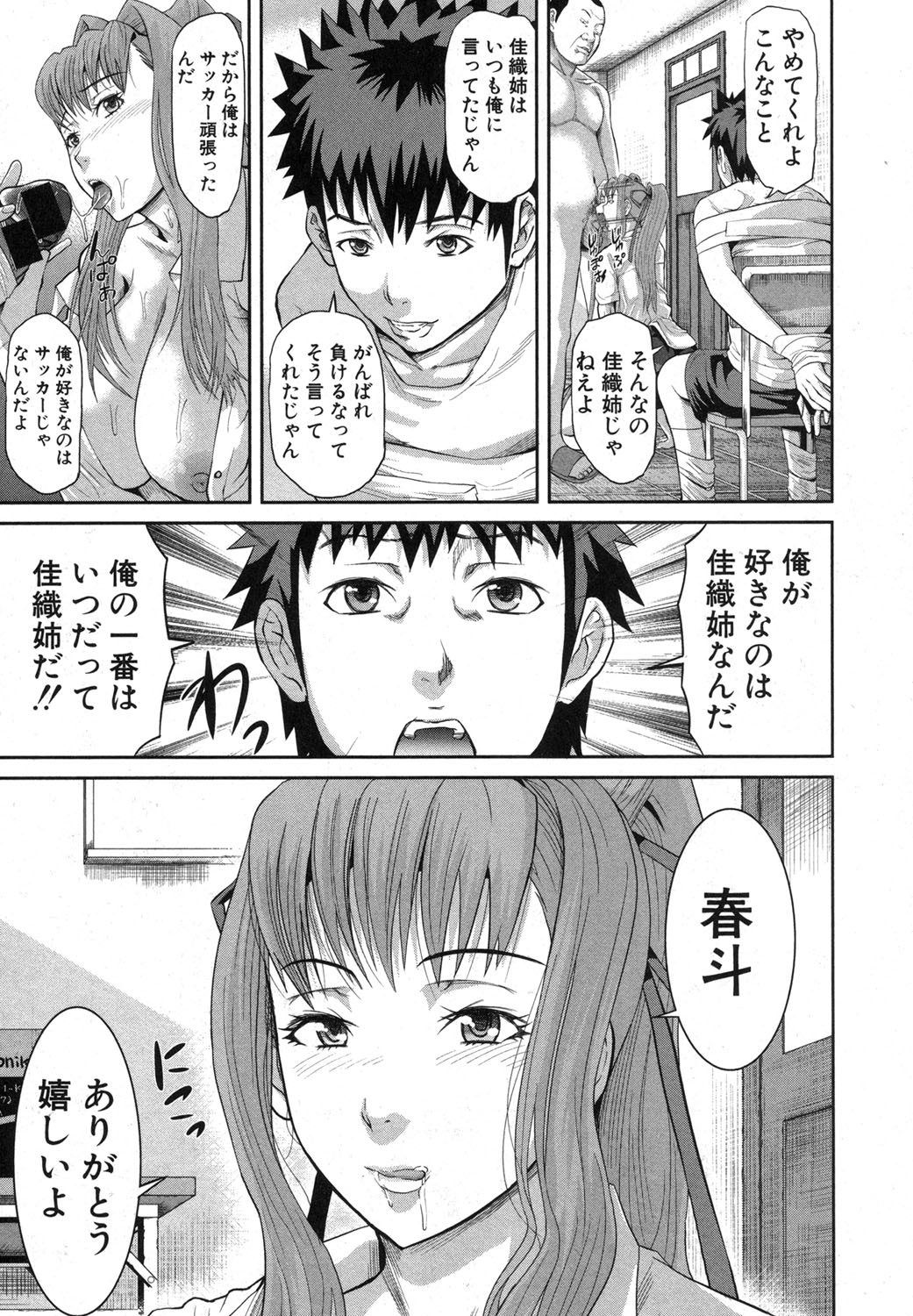 COMIC 真激 2014年3月号 [DL版]