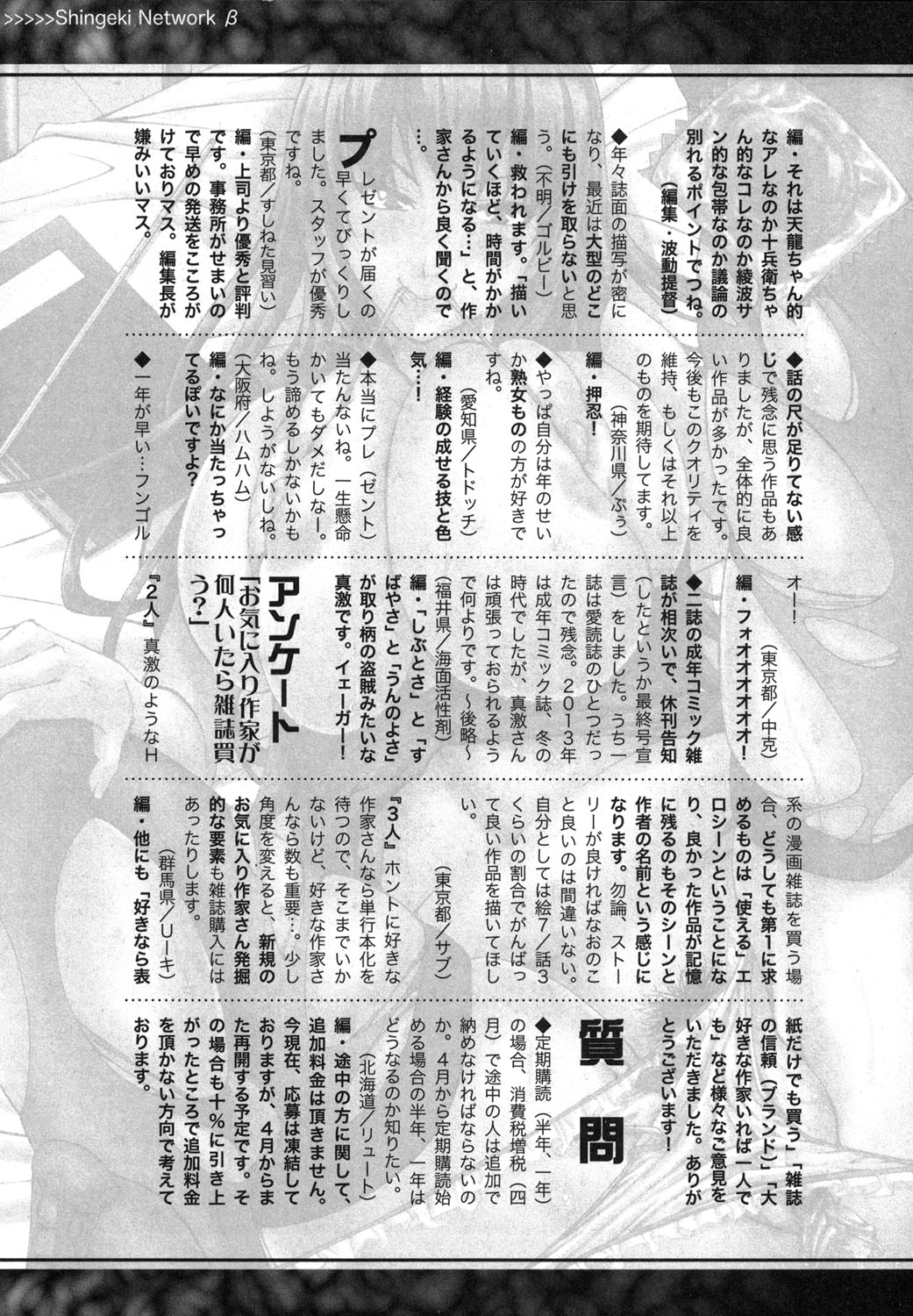 COMIC 真激 2014年3月号 [DL版]