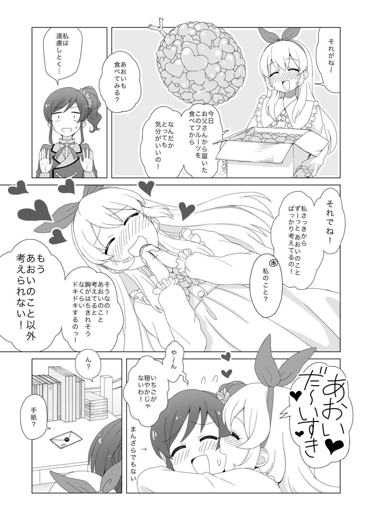 [よばんれふと (よばん)] 穏やかじゃない いちあお本 (アイカツ!) [DL版]