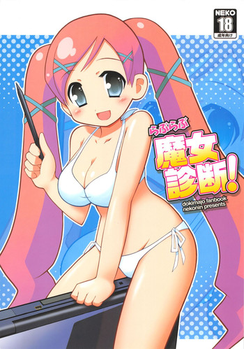 (C72) [猫忍荘 (猫忍)] らぶらぶ魔女診断! (どきどき魔女神判!)