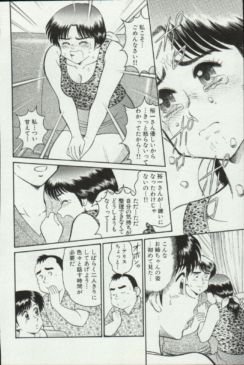 [遠山光] 秘密のアリス 3