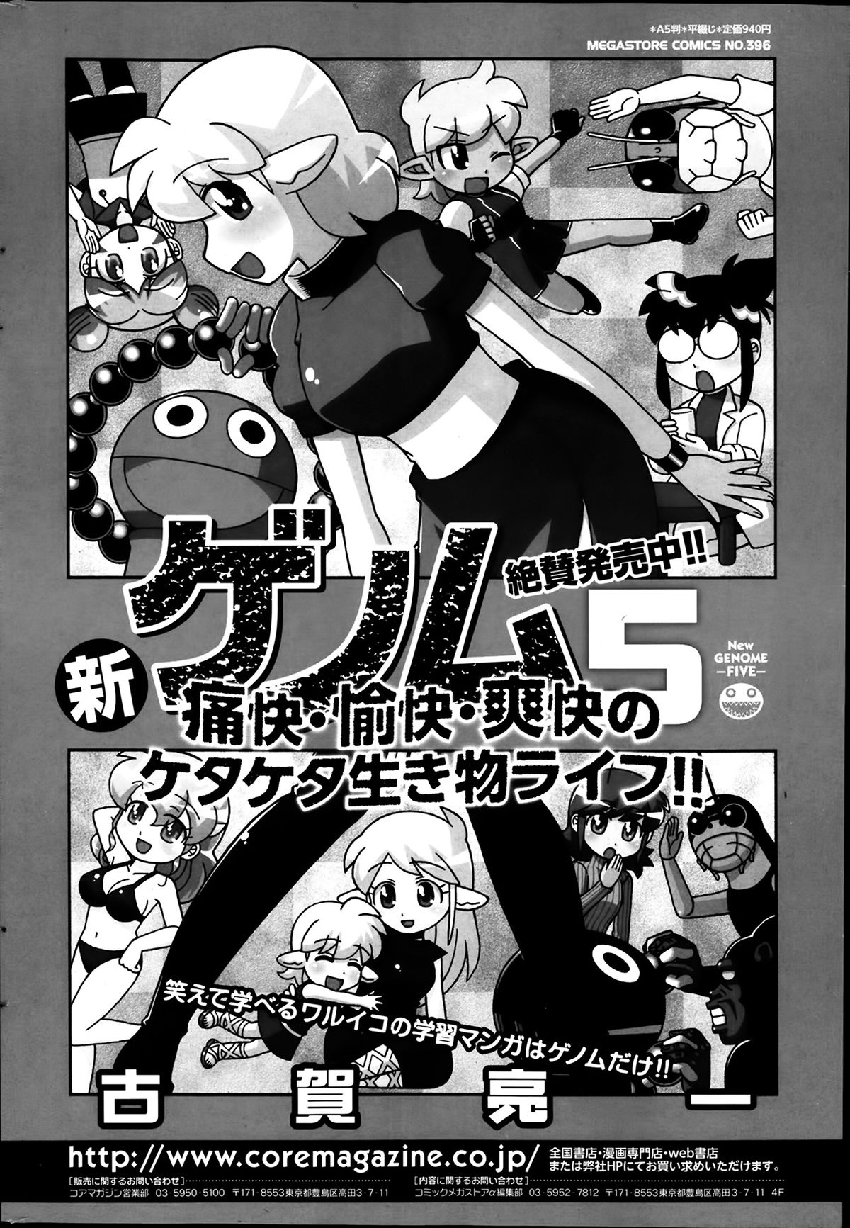 コミックホットミルク 2014年3月号