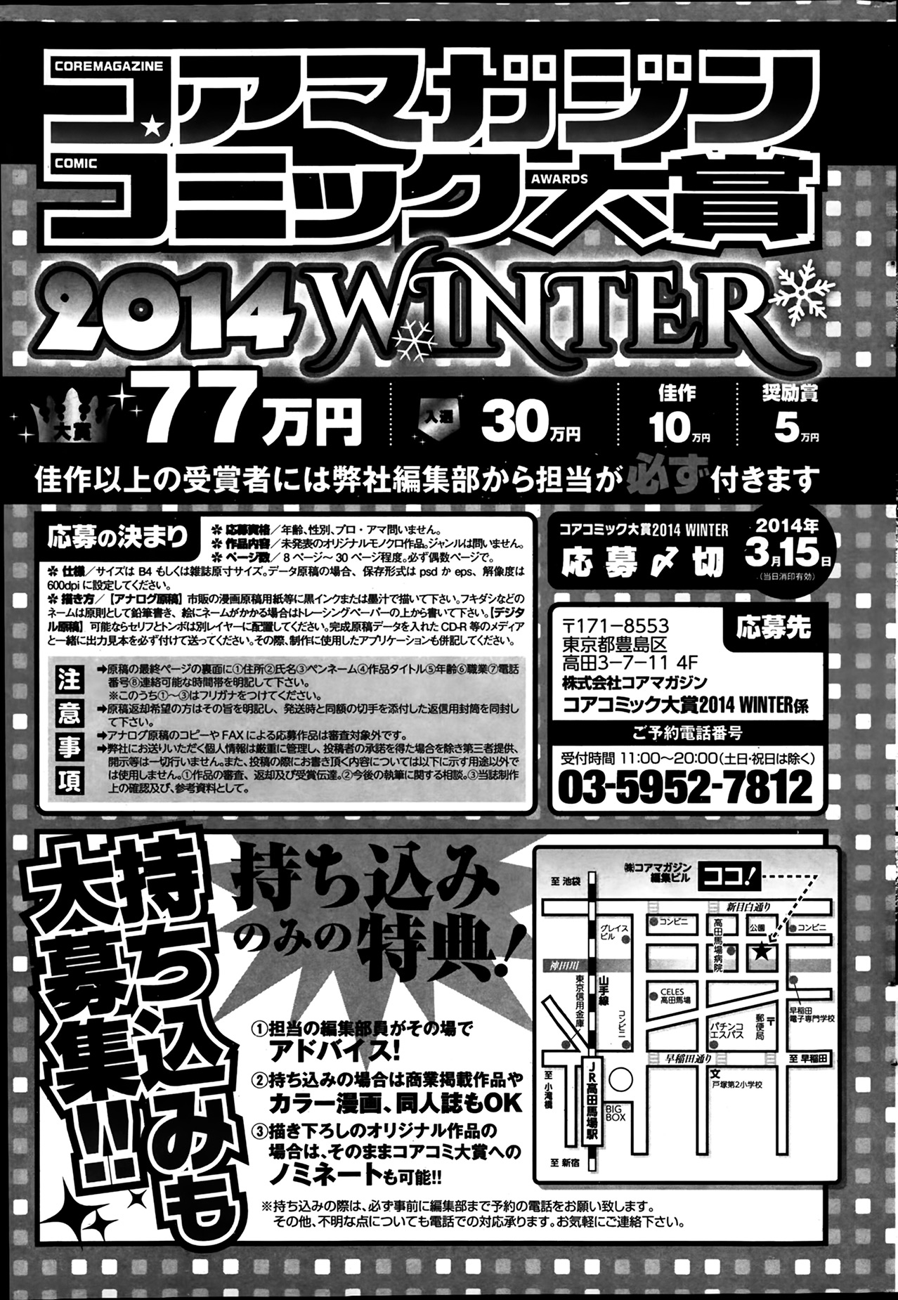 コミックホットミルク 2014年3月号