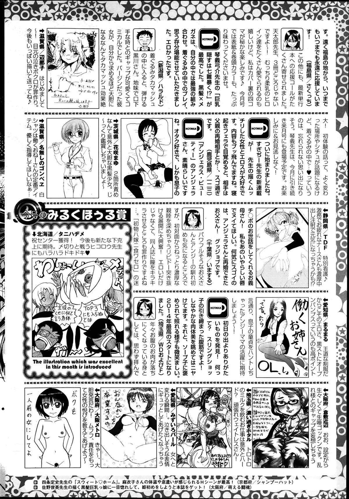 コミックホットミルク 2014年3月号