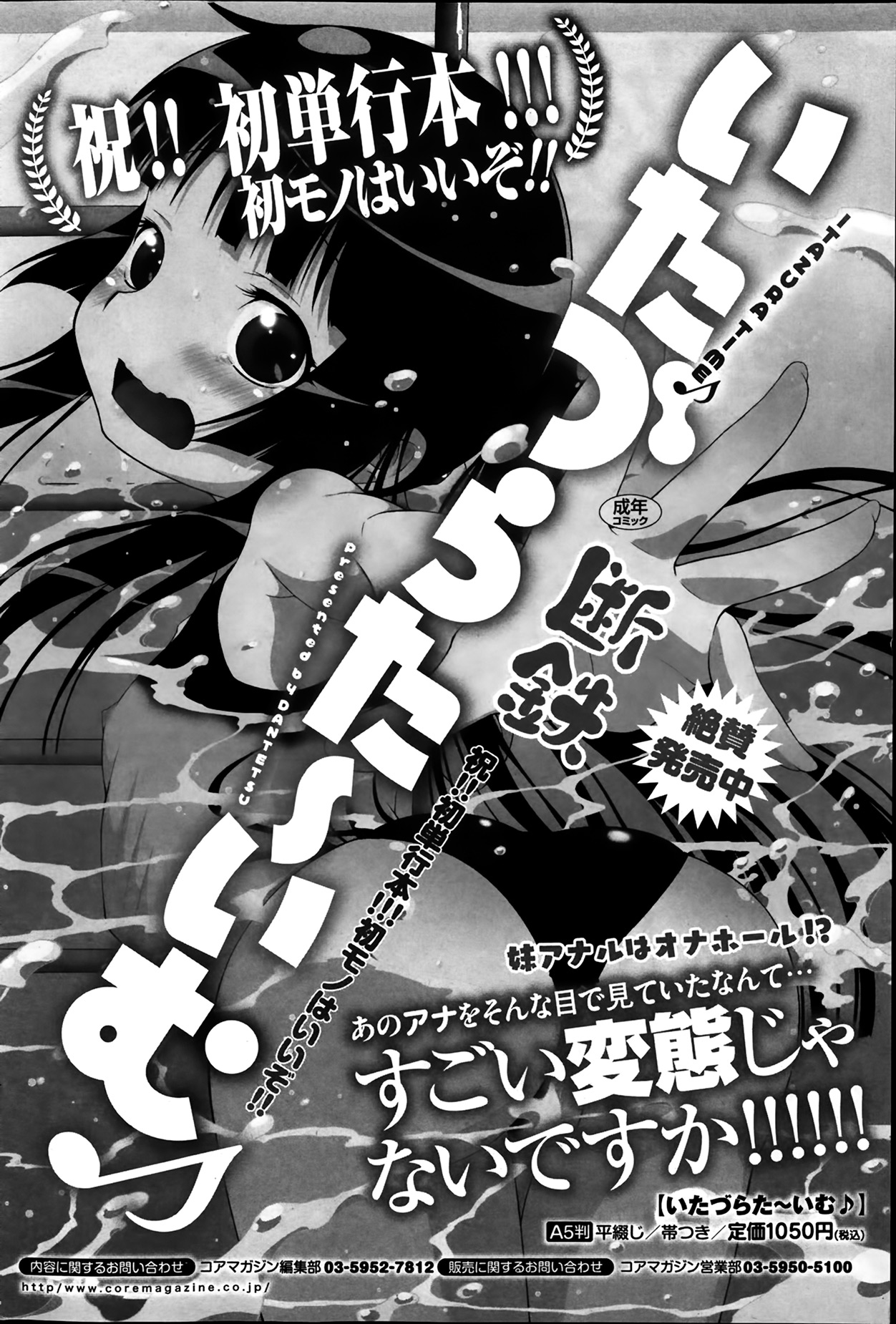 コミックホットミルク 2014年3月号