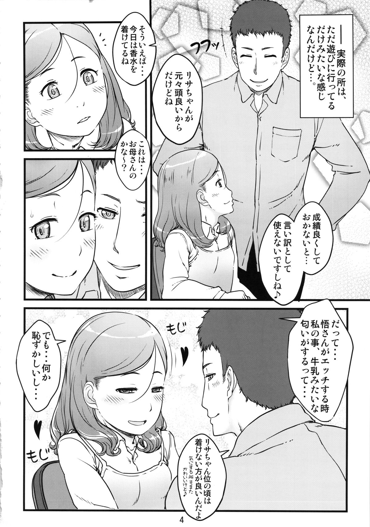 (C85) [しらないおうち (飴鳥)] MILK FLAVOR