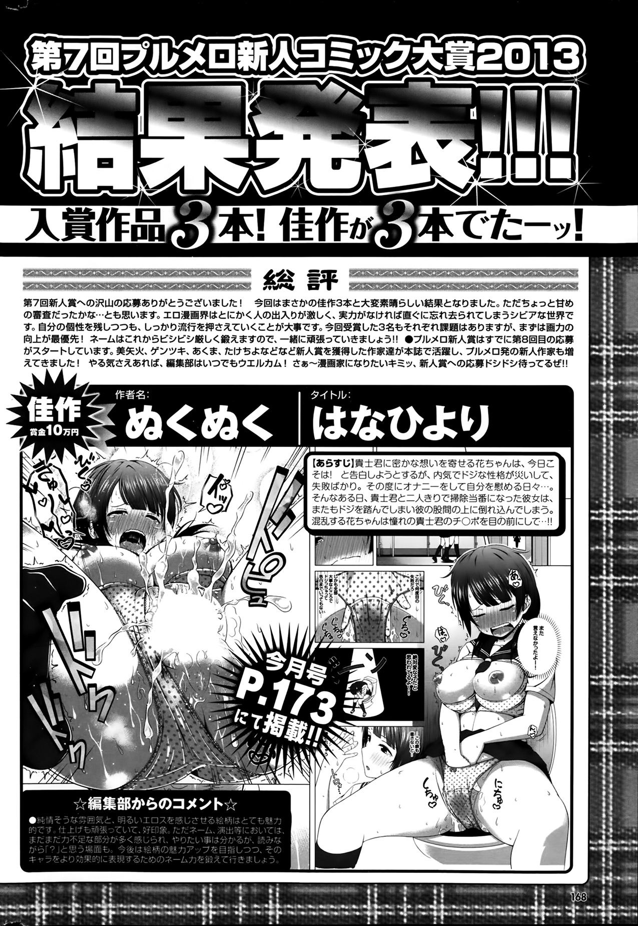 [雑誌] プルメロ 2014年03月号