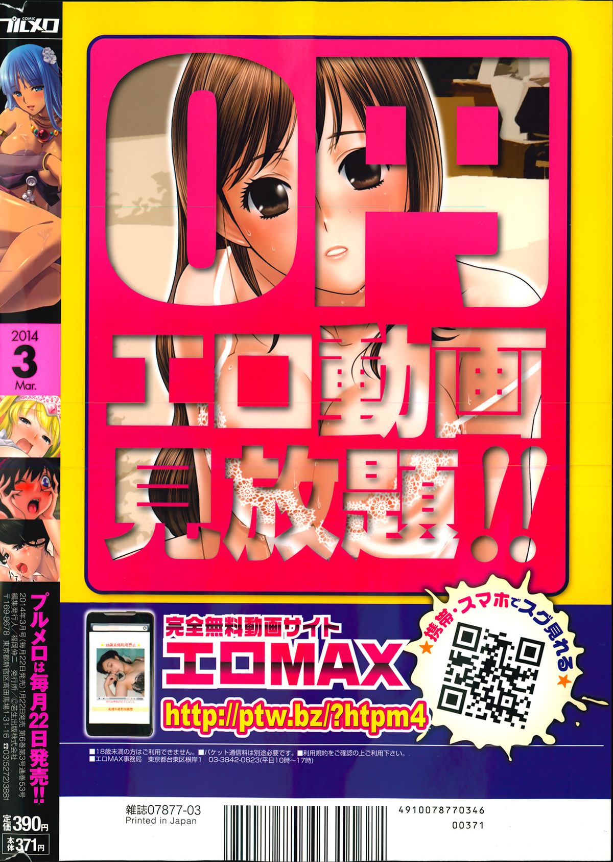 [雑誌] プルメロ 2014年03月号