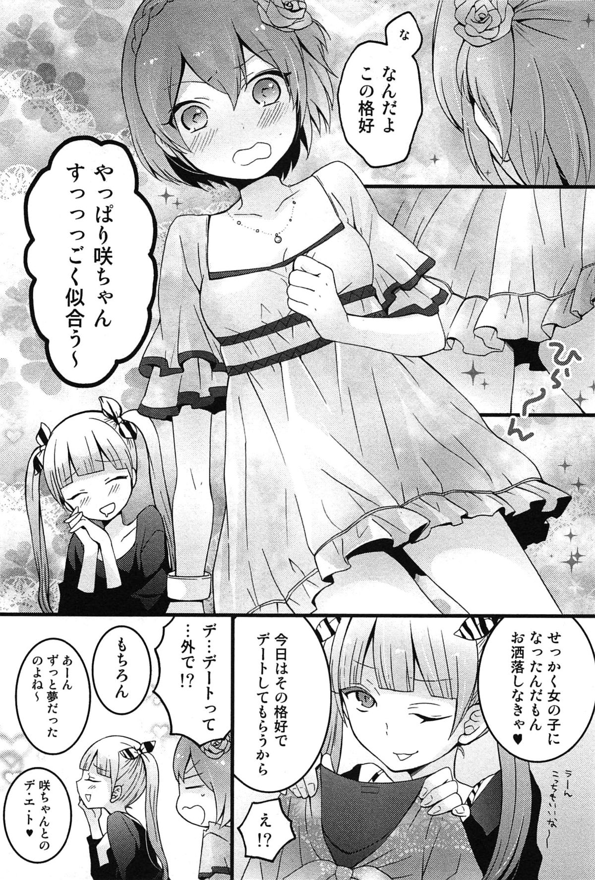 [永田まりあ] とつおん！ 突然女の子になったので、俺のおっぱい揉んでみませんか？