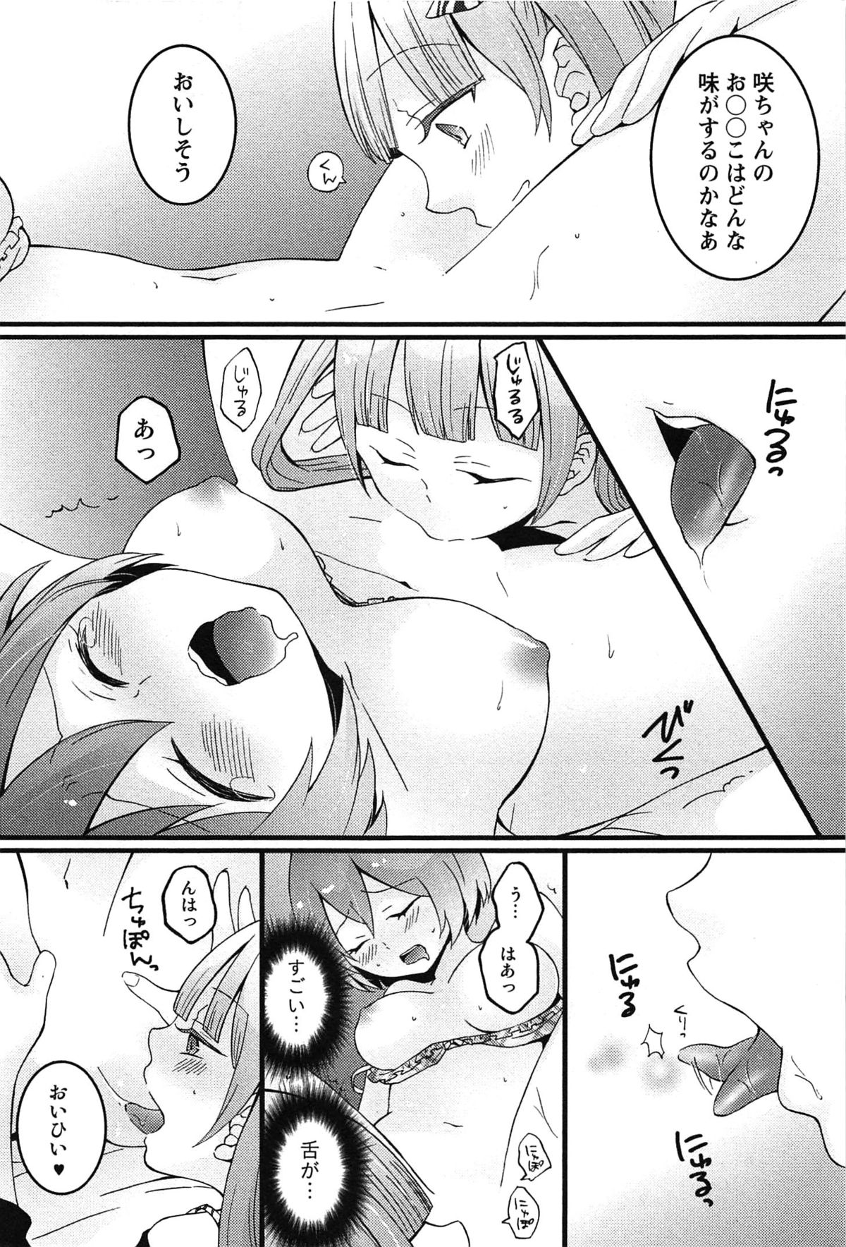 [永田まりあ] とつおん！ 突然女の子になったので、俺のおっぱい揉んでみませんか？