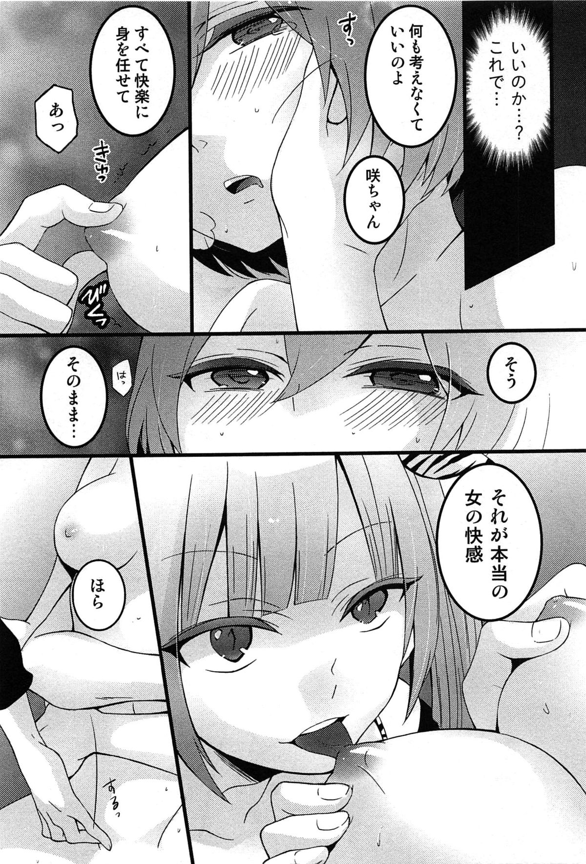 [永田まりあ] とつおん！ 突然女の子になったので、俺のおっぱい揉んでみませんか？