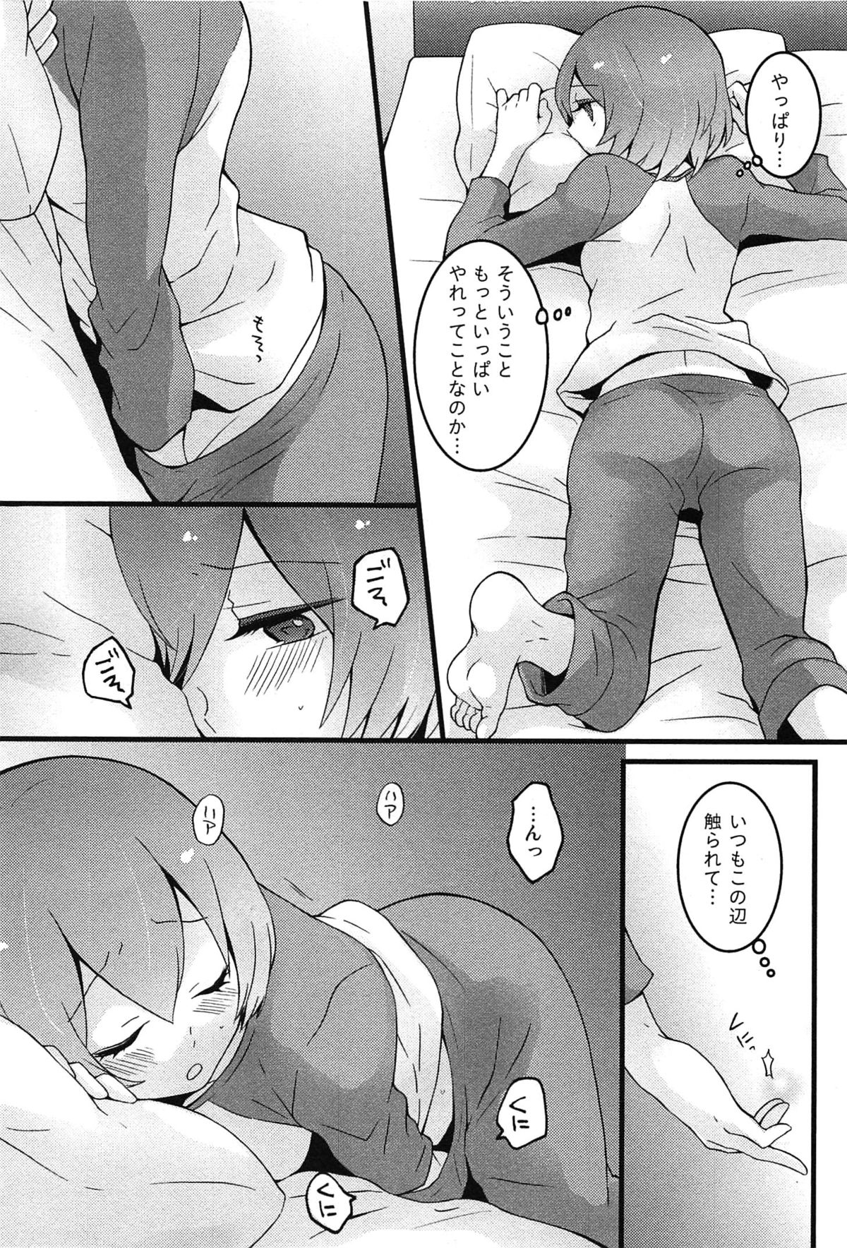 [永田まりあ] とつおん！ 突然女の子になったので、俺のおっぱい揉んでみませんか？