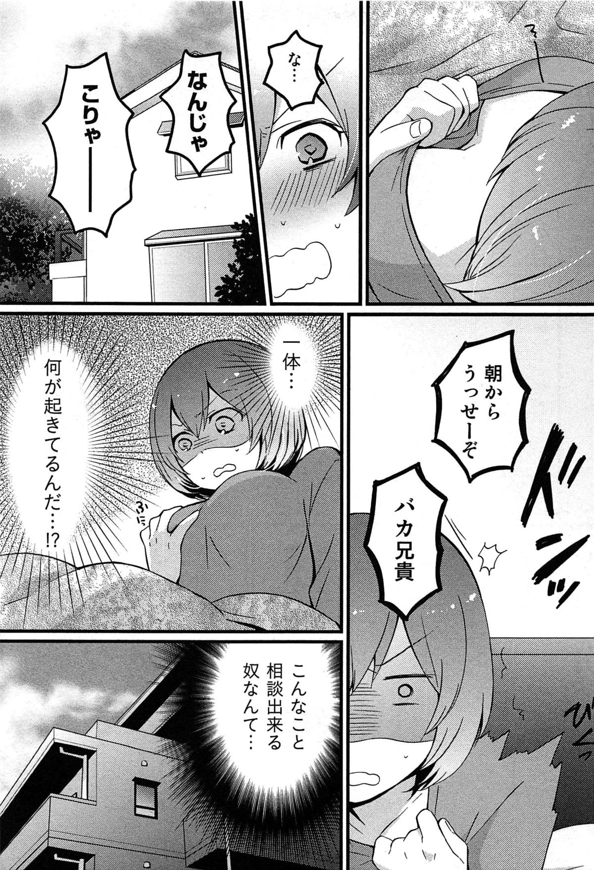 [永田まりあ] とつおん！ 突然女の子になったので、俺のおっぱい揉んでみませんか？