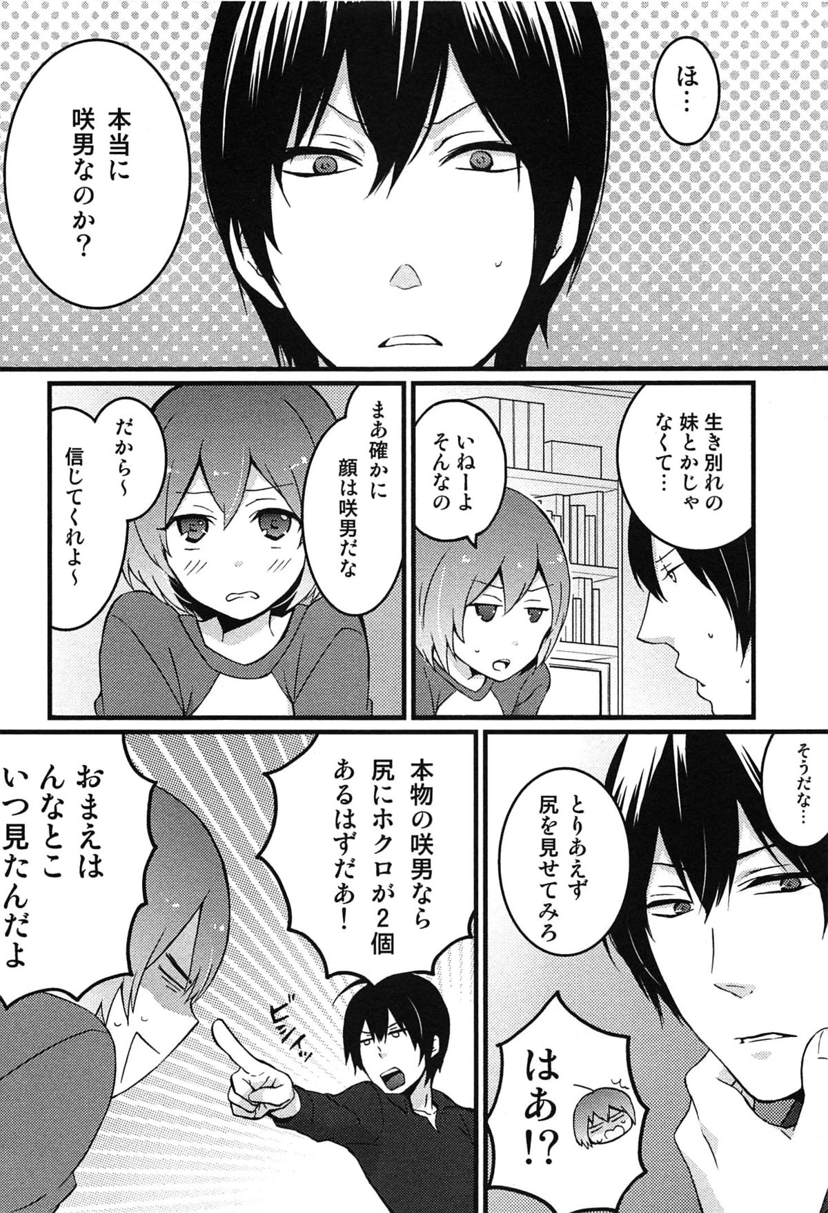 [永田まりあ] とつおん！ 突然女の子になったので、俺のおっぱい揉んでみませんか？