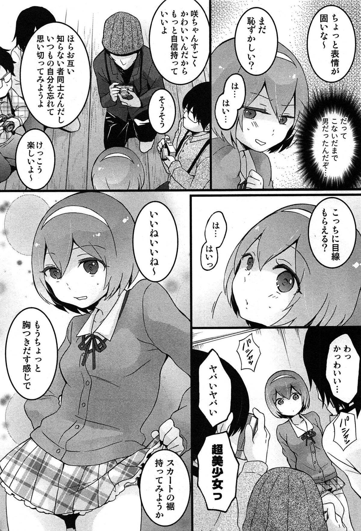 [永田まりあ] とつおん！ 突然女の子になったので、俺のおっぱい揉んでみませんか？