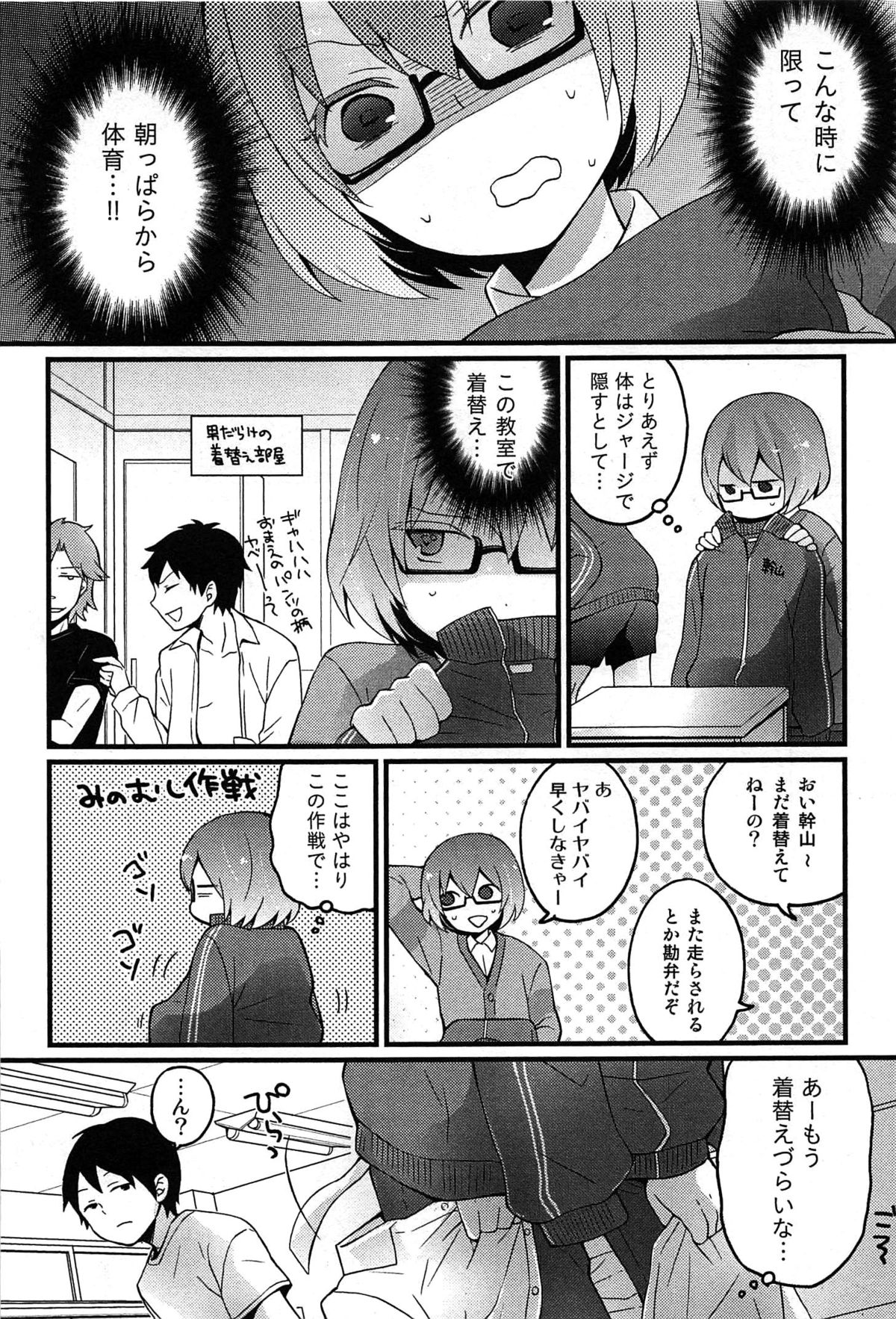 [永田まりあ] とつおん！ 突然女の子になったので、俺のおっぱい揉んでみませんか？