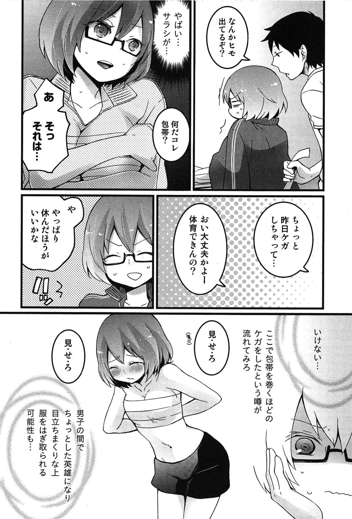 [永田まりあ] とつおん！ 突然女の子になったので、俺のおっぱい揉んでみませんか？