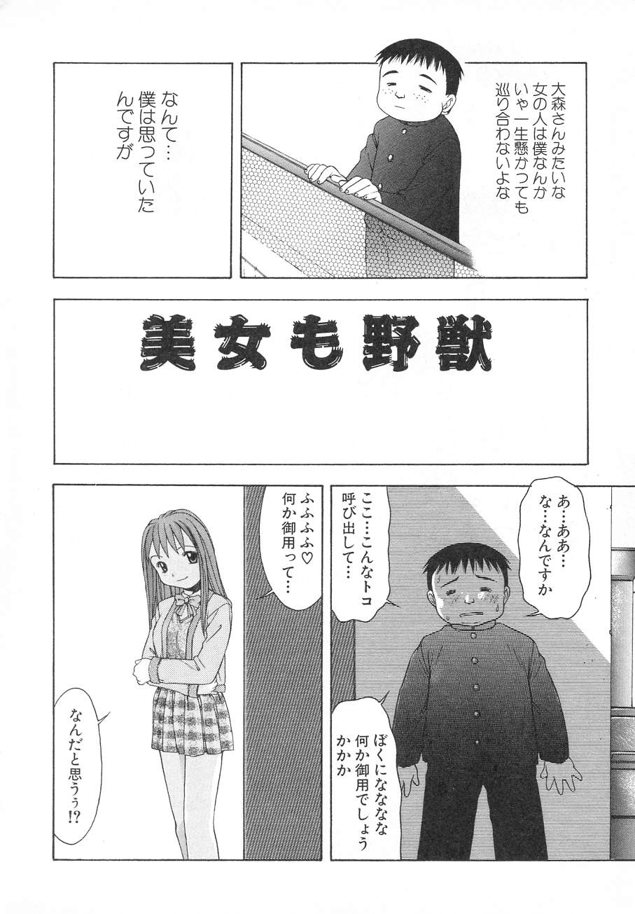 [月森泉] タテせん砲