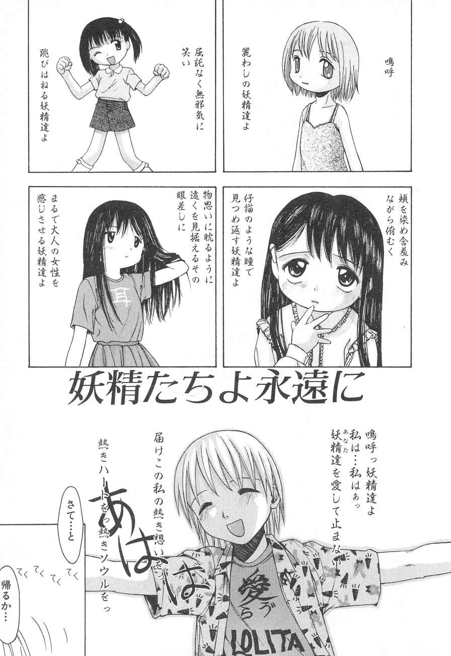 [月森泉] タテせん砲