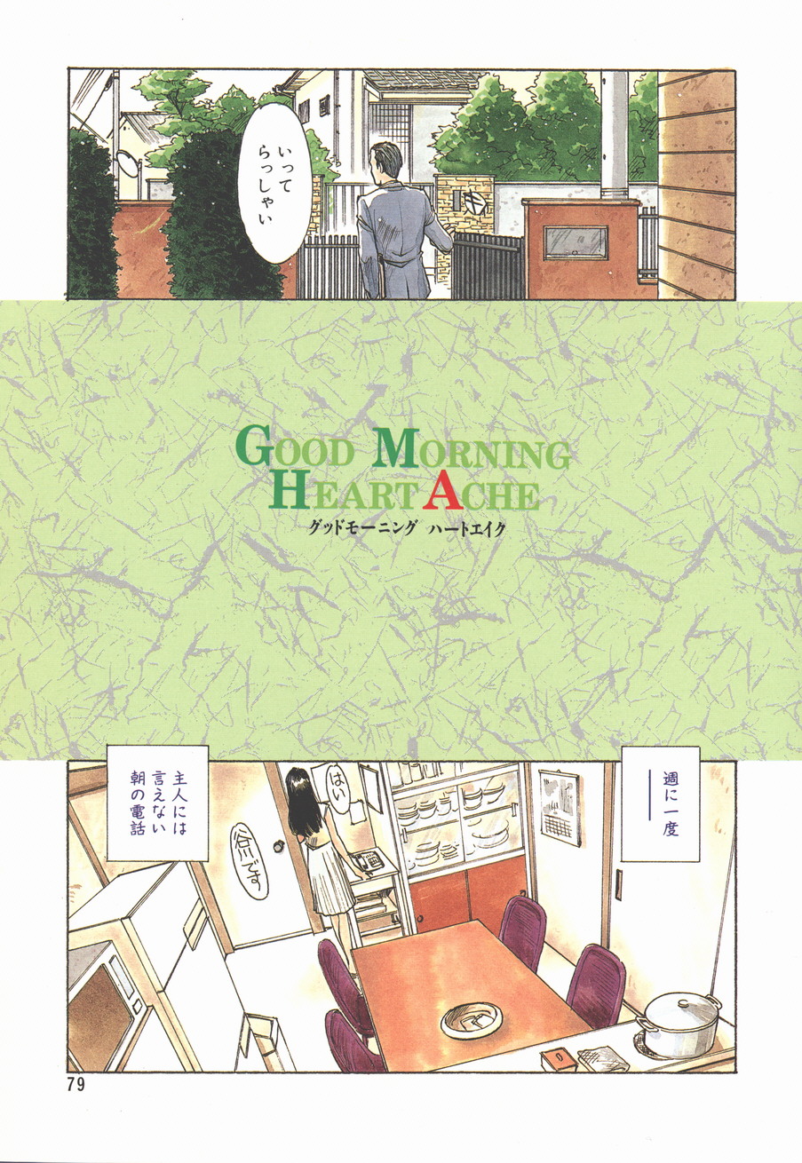 [末広雅里] HEARTACHE