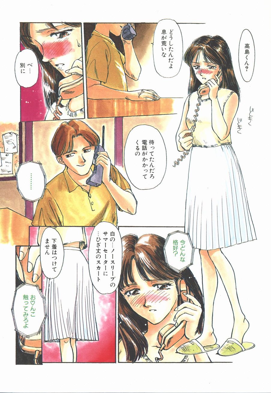 [末広雅里] HEARTACHE