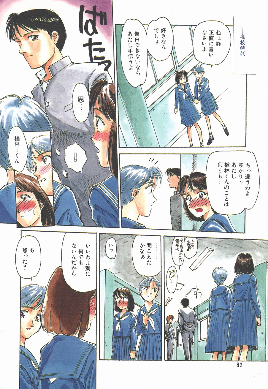 [末広雅里] HEARTACHE