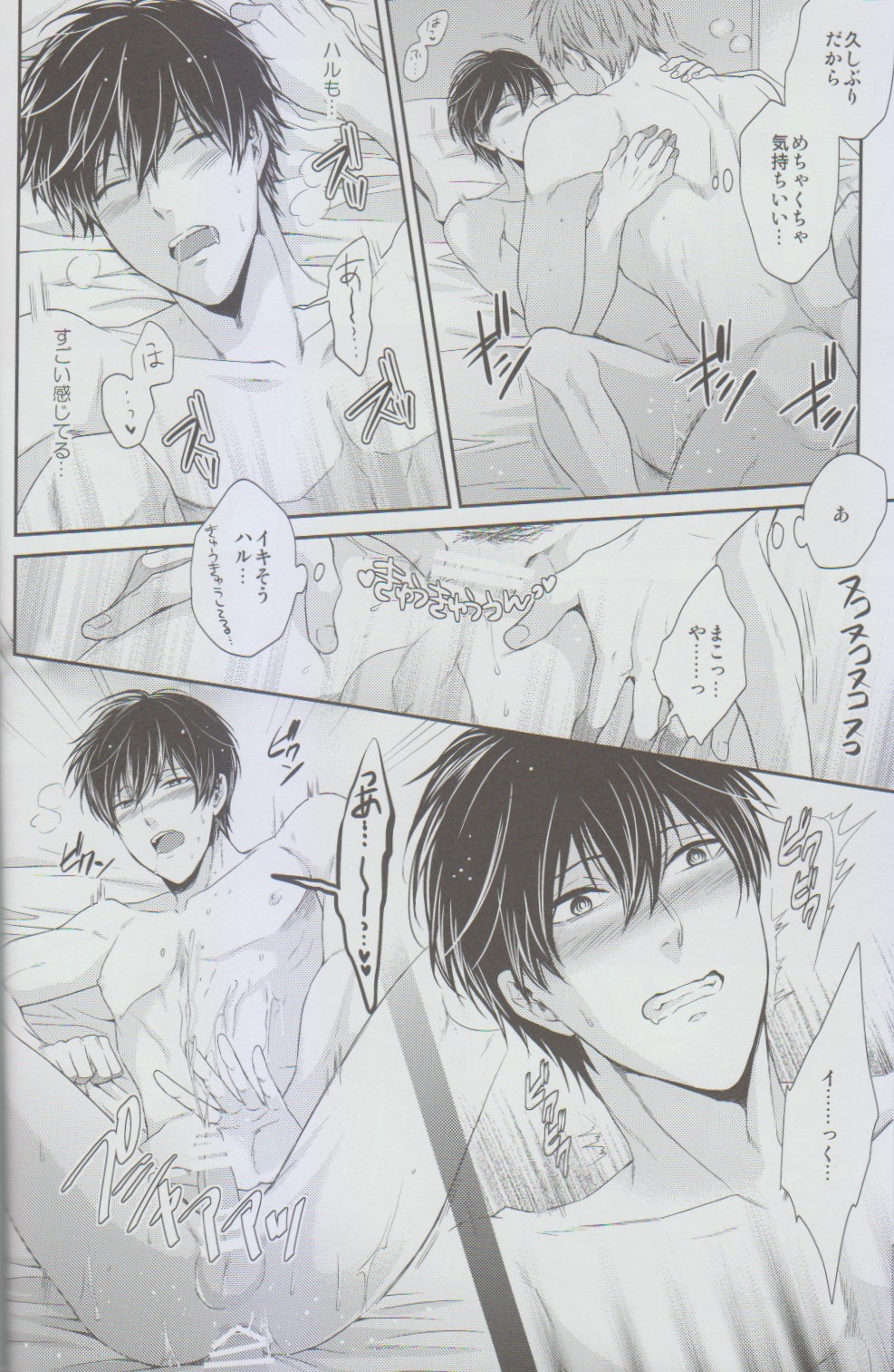 (C85) [からあげオブザイヤー (からあげむちお)] ミズアビッチ (Free!)