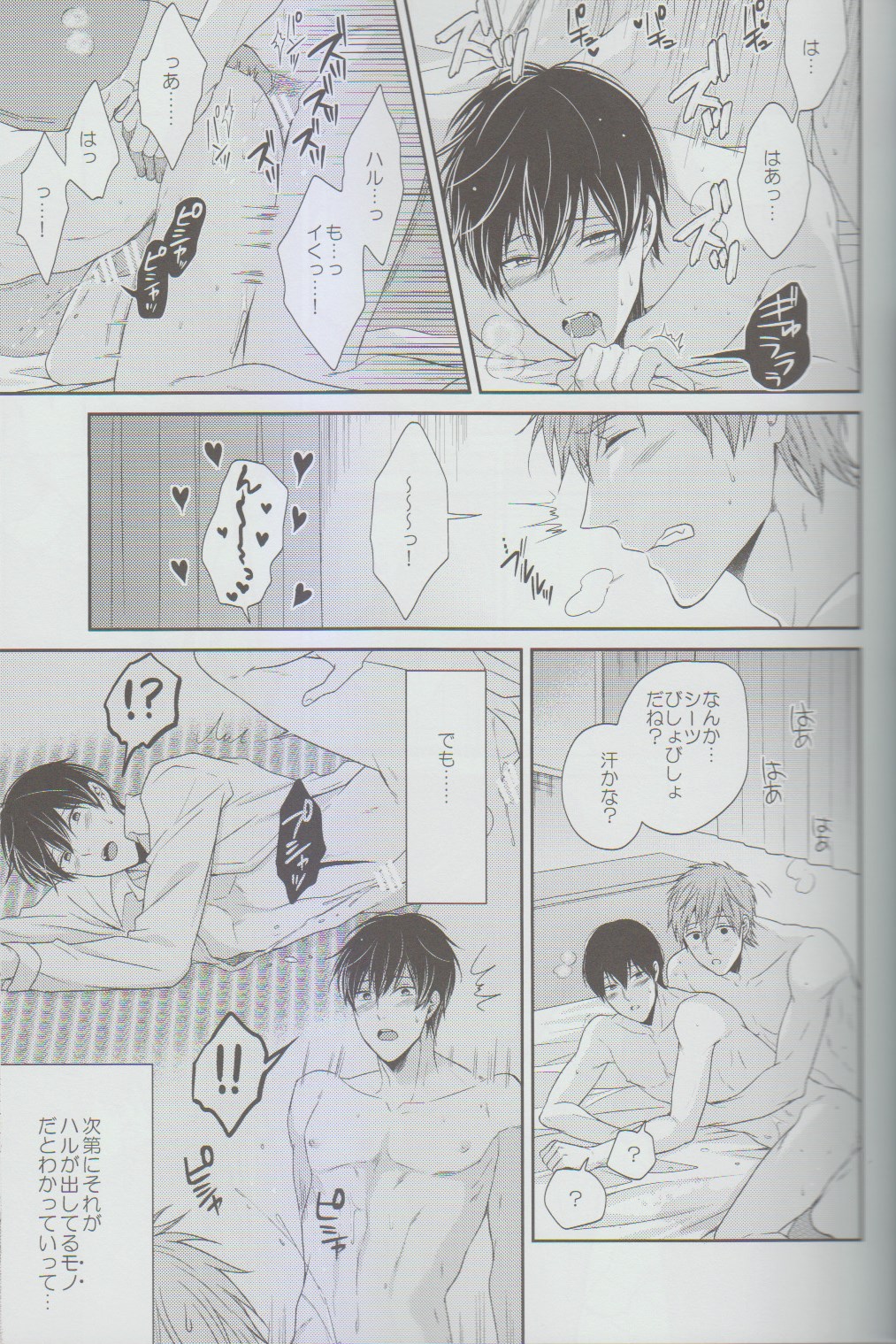 (C85) [からあげオブザイヤー (からあげむちお)] ミズアビッチ (Free!)