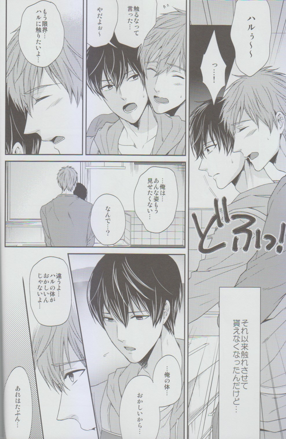 (C85) [からあげオブザイヤー (からあげむちお)] ミズアビッチ (Free!)