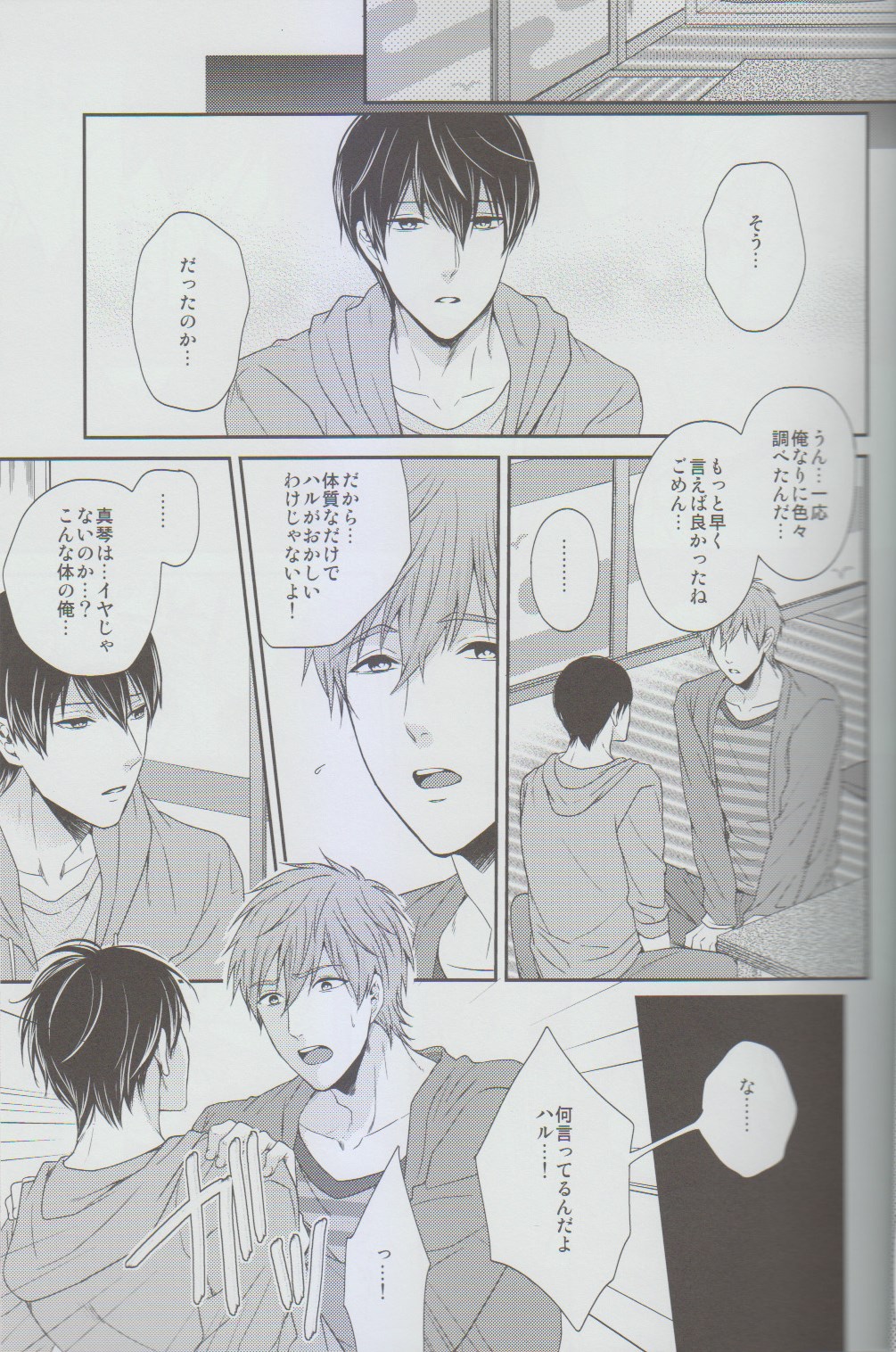 (C85) [からあげオブザイヤー (からあげむちお)] ミズアビッチ (Free!)