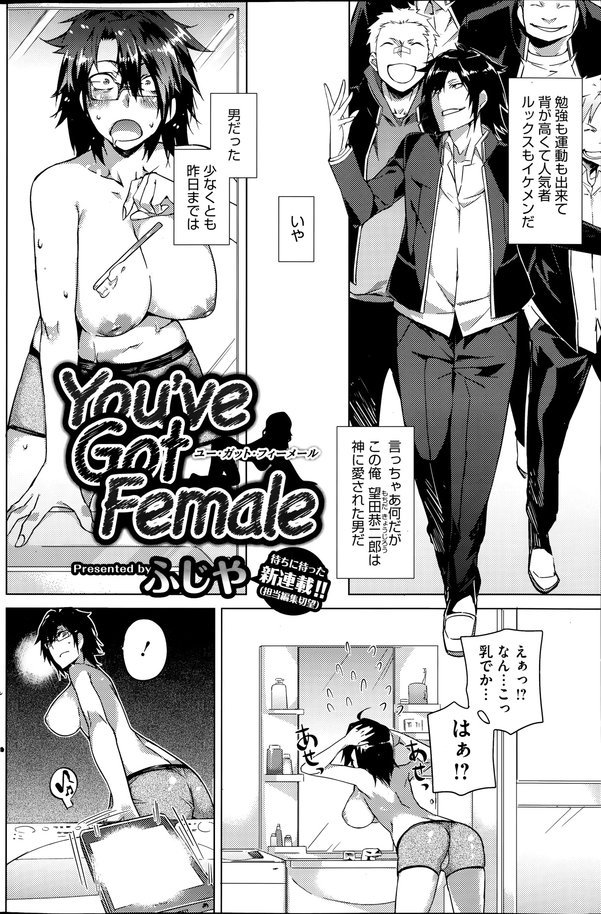 [ふじや] You've Got Female 第01-02話
