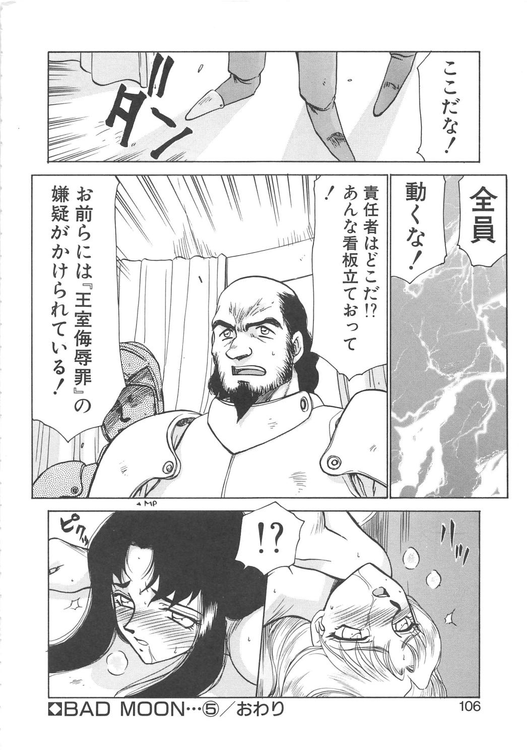 [たいらはじめ] BAD MOON・・・