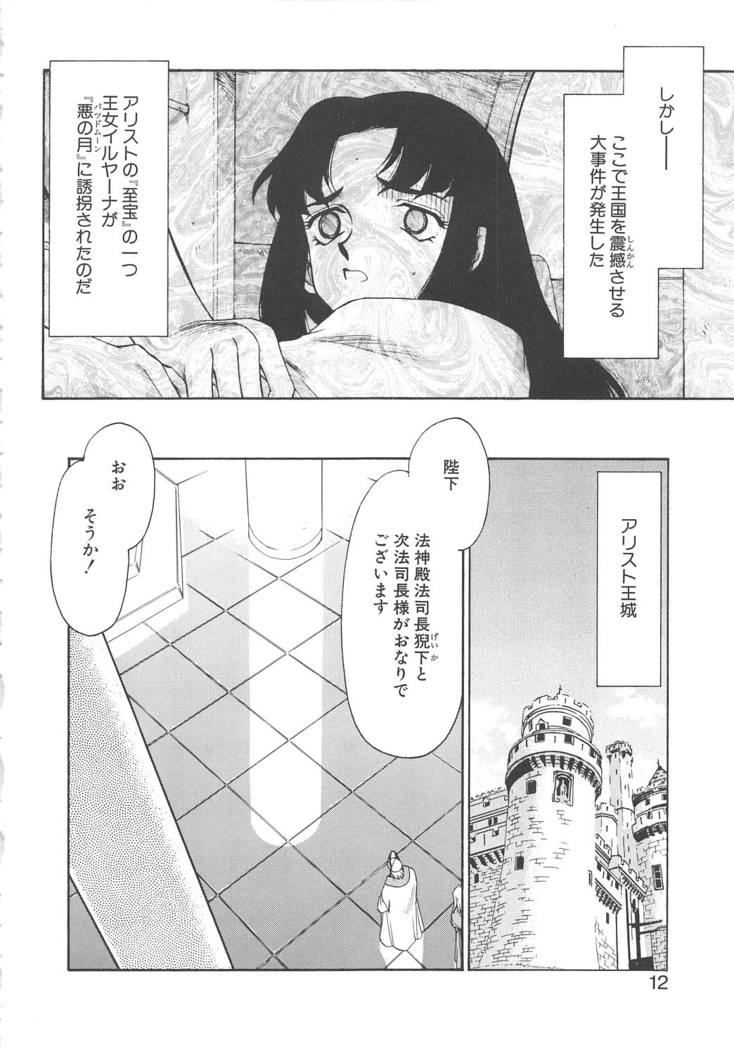 [たいらはじめ] BAD MOON・・・