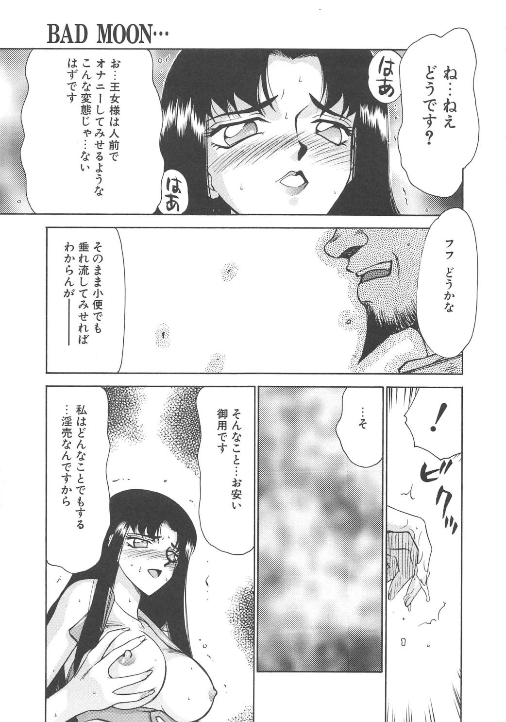 [たいらはじめ] BAD MOON・・・