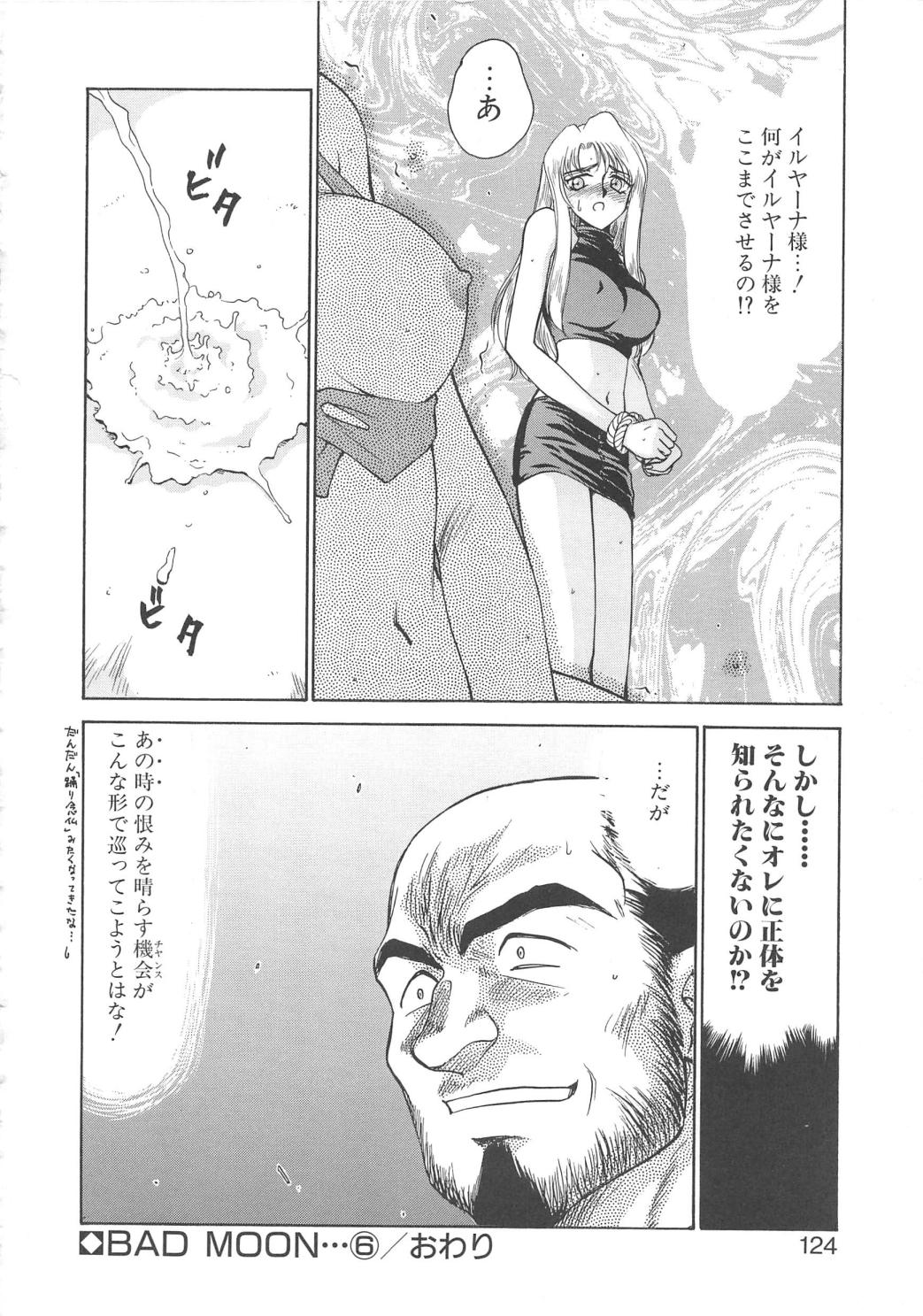 [たいらはじめ] BAD MOON・・・