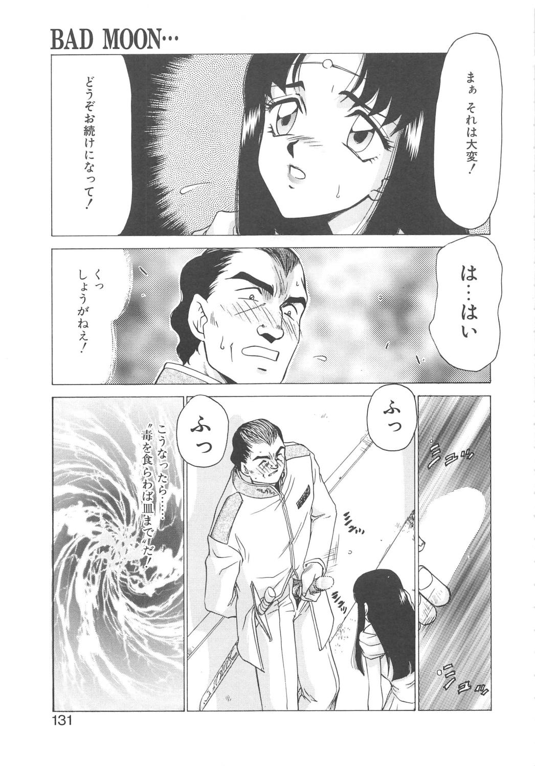 [たいらはじめ] BAD MOON・・・