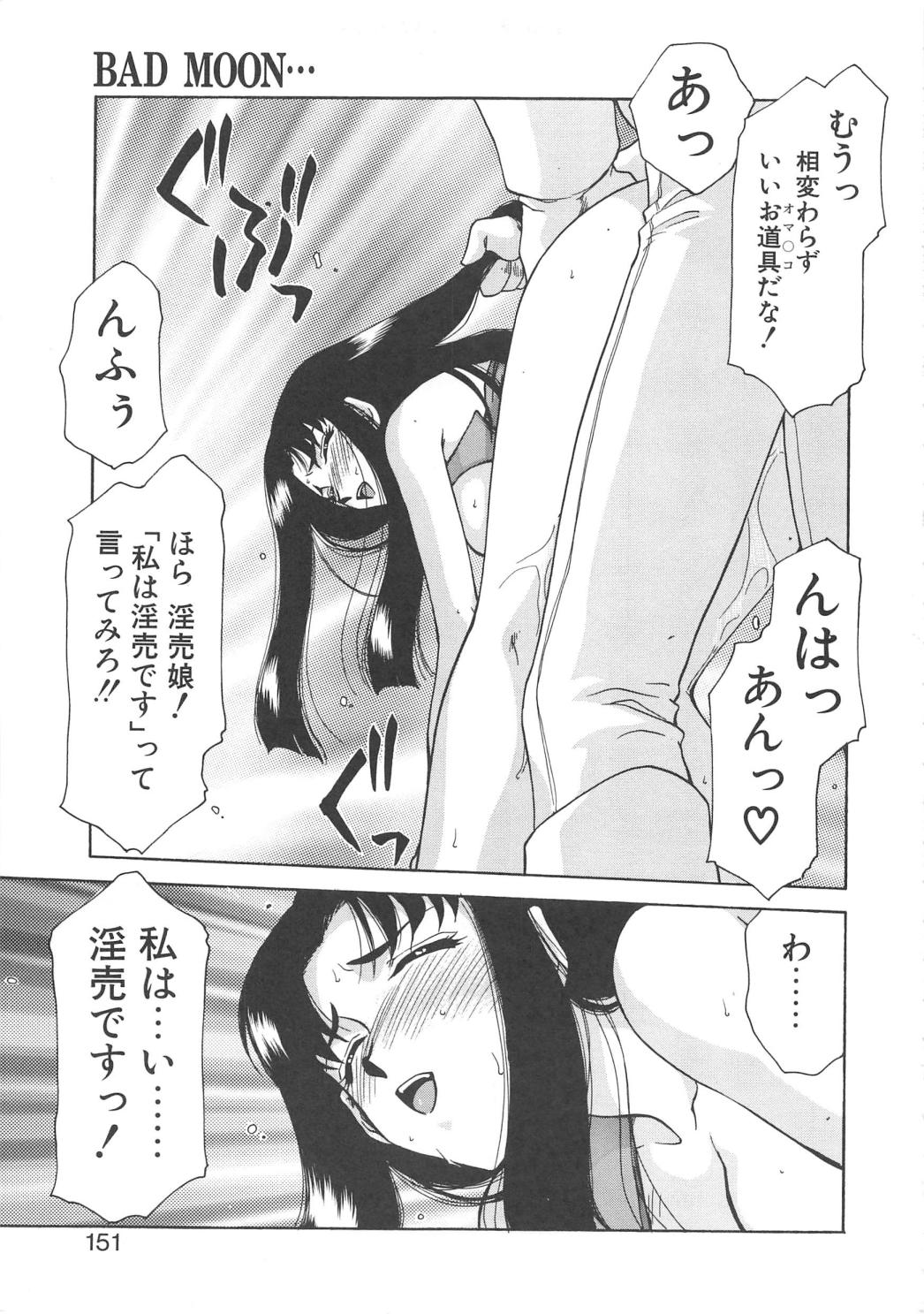 [たいらはじめ] BAD MOON・・・