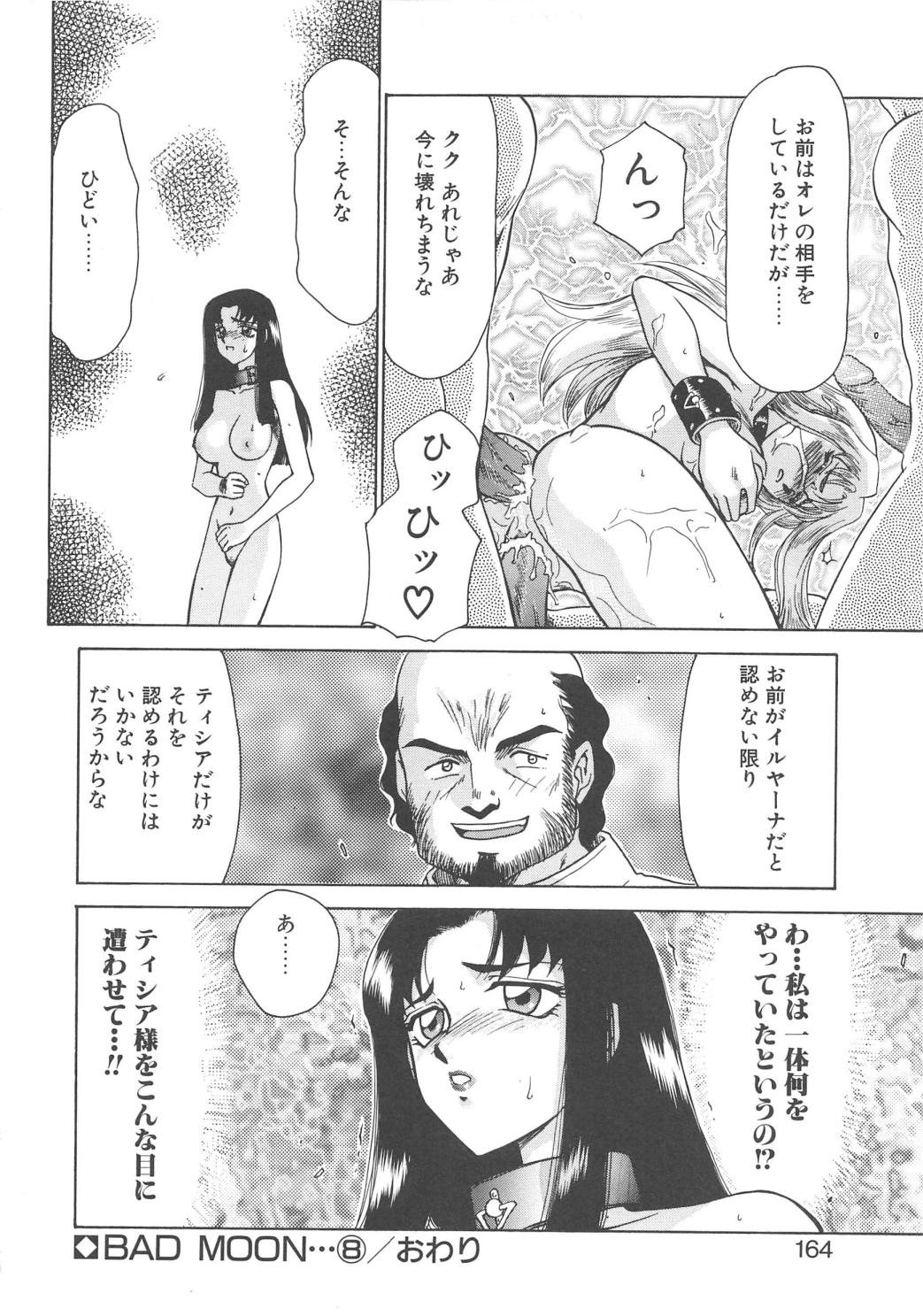 [たいらはじめ] BAD MOON・・・