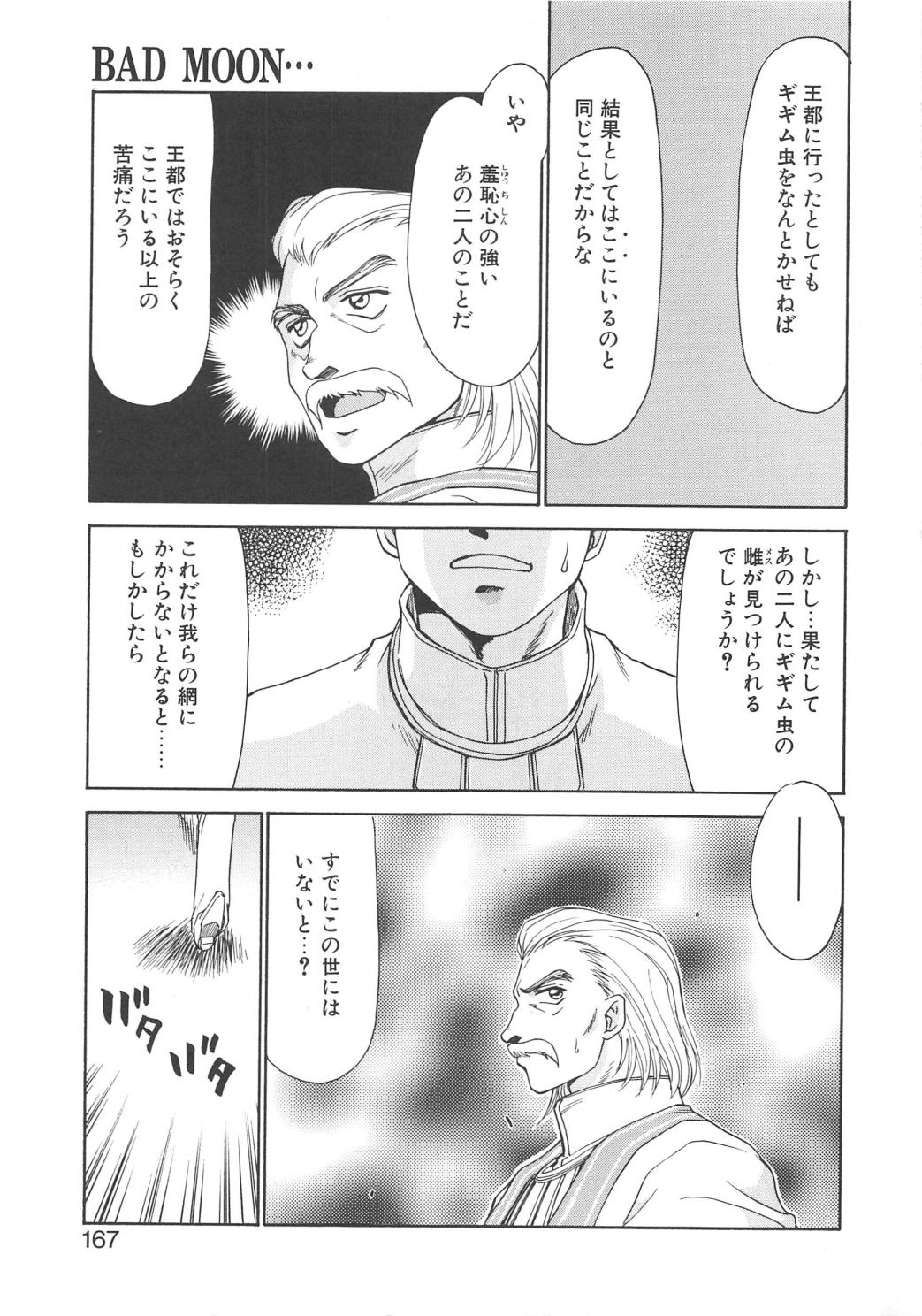 [たいらはじめ] BAD MOON・・・