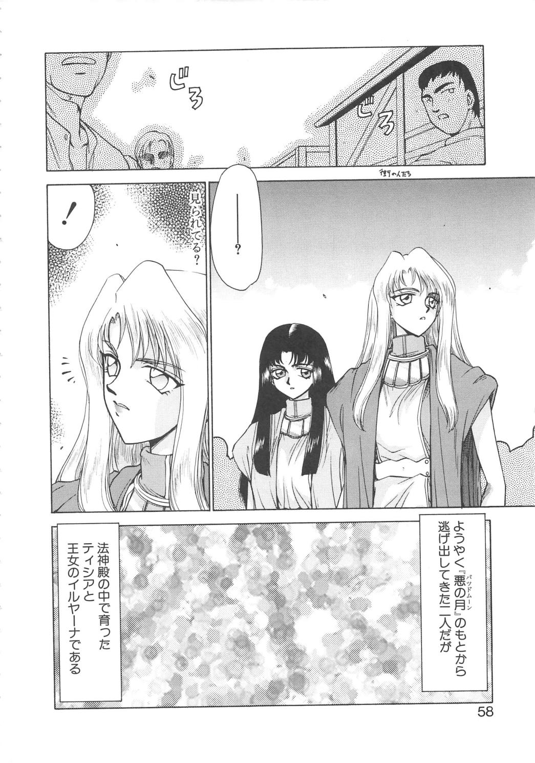 [たいらはじめ] BAD MOON・・・