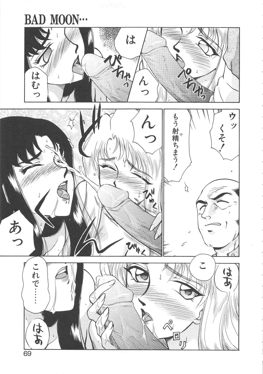 [たいらはじめ] BAD MOON・・・